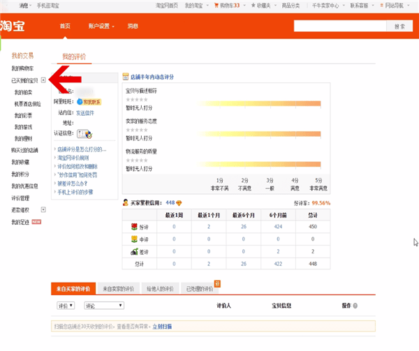 淘宝好评删除追评图片的具体操作方法