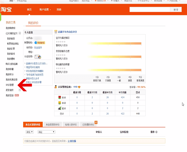 淘宝好评删除追评图片的具体操作方法