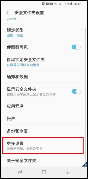 三星S9卸载安全文件夹的操作方法