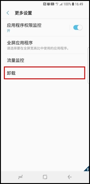 三星S9卸载安全文件夹的操作方法