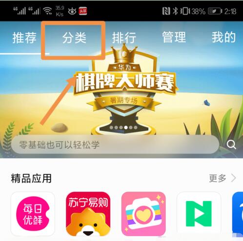 华为mate10快应用中心的位置讲解