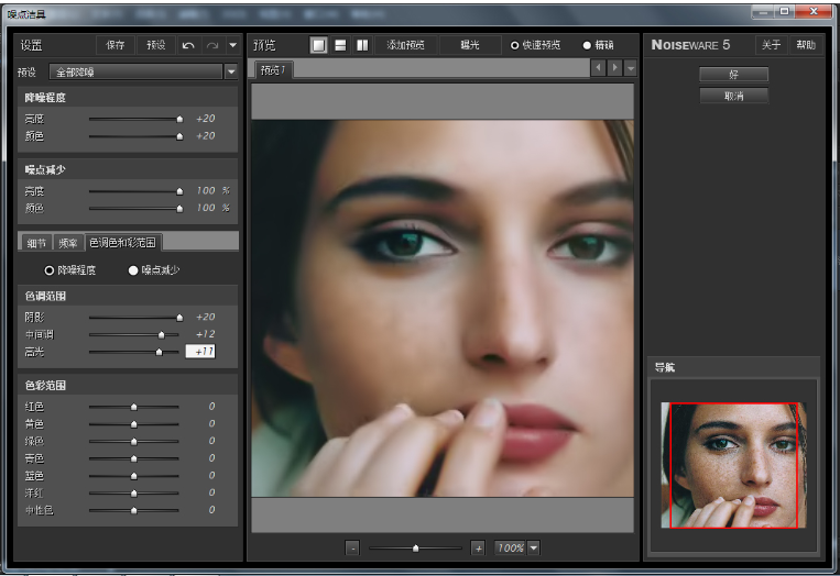 Photoshop消除人物脸上雀斑的图文操作方法