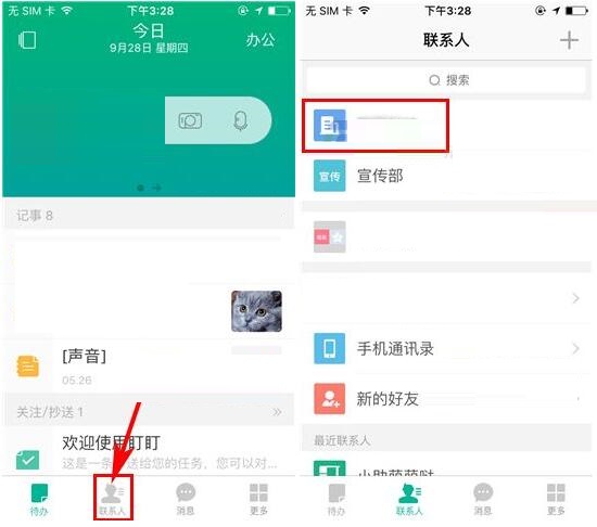 盯盯APP解散部门的图文教程