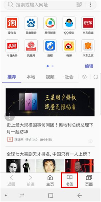 三星S9清除浏览器历史记录的操作步骤