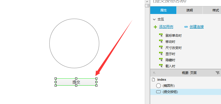 Axure元件创建跳转连接的详细流程讲述