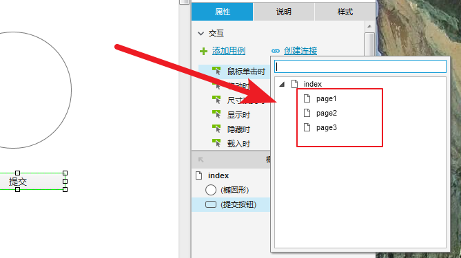 Axure元件创建跳转连接的详细流程讲述