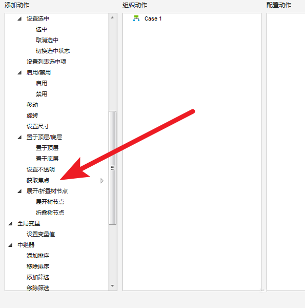 Axure制作焦点元件的具体步骤流程