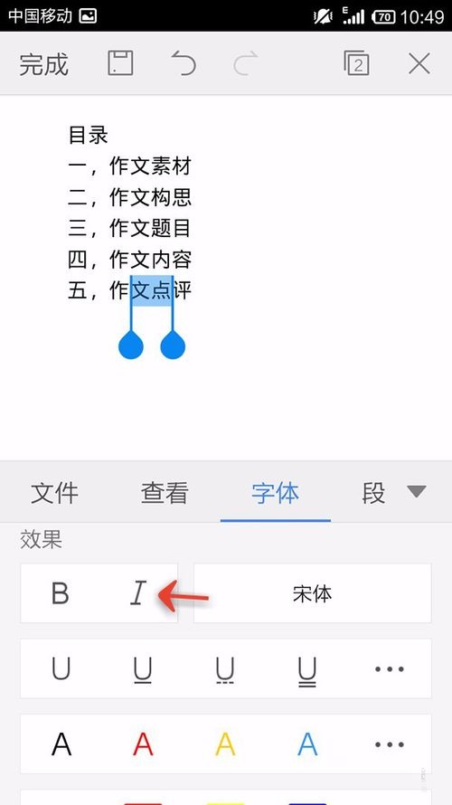 WPS Office APP设置字体的图文教程