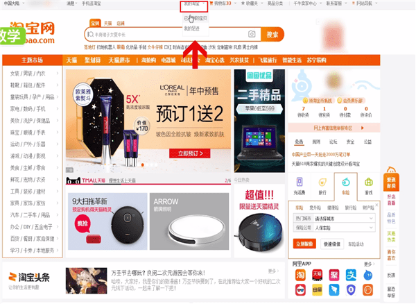 淘宝查找好评的详细操作流程