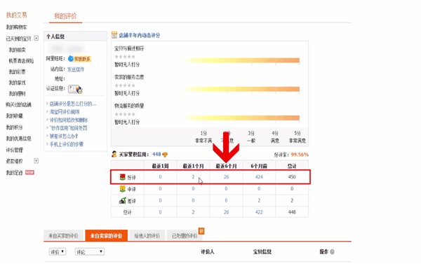 淘宝查找好评的详细操作流程