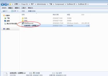 EndNote X9下载安装的具体操作