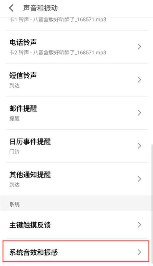在魅蓝6t中关闭锁屏声音的图文教程