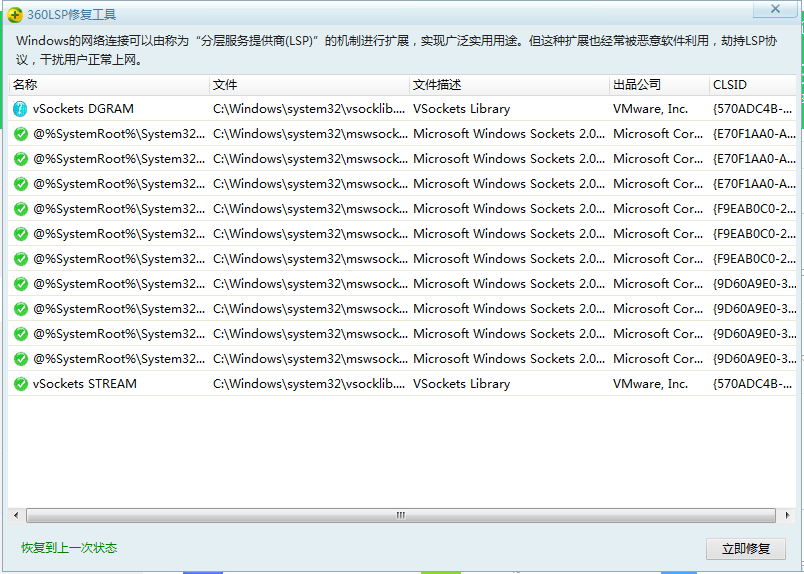Win10系统中修复LSP具体操作步骤