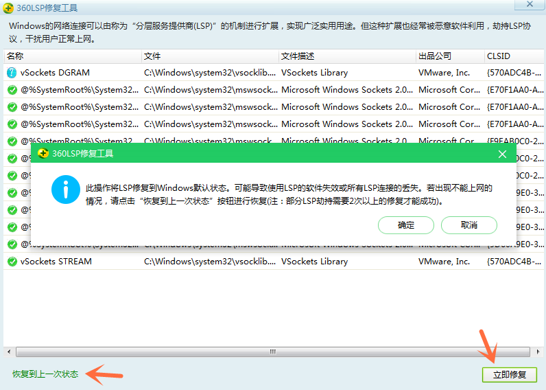 Win10系统中修复LSP具体操作步骤