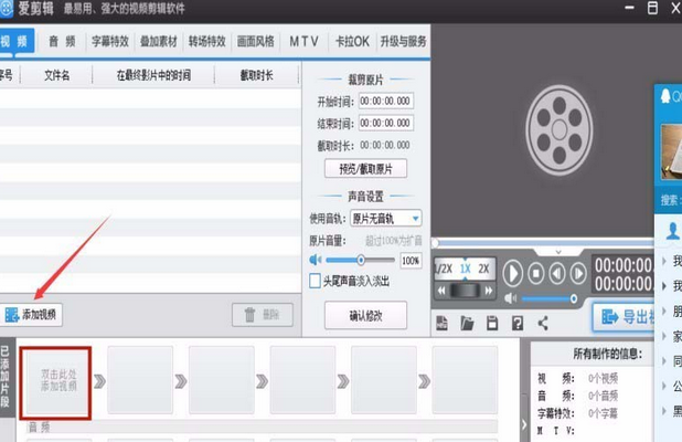 爱剪辑对视频进行裁剪合并的相关内容