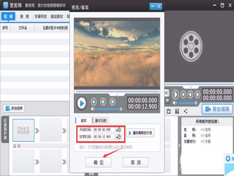 爱剪辑对视频进行裁剪合并的相关内容