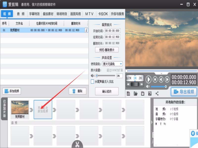爱剪辑对视频进行裁剪合并的相关内容