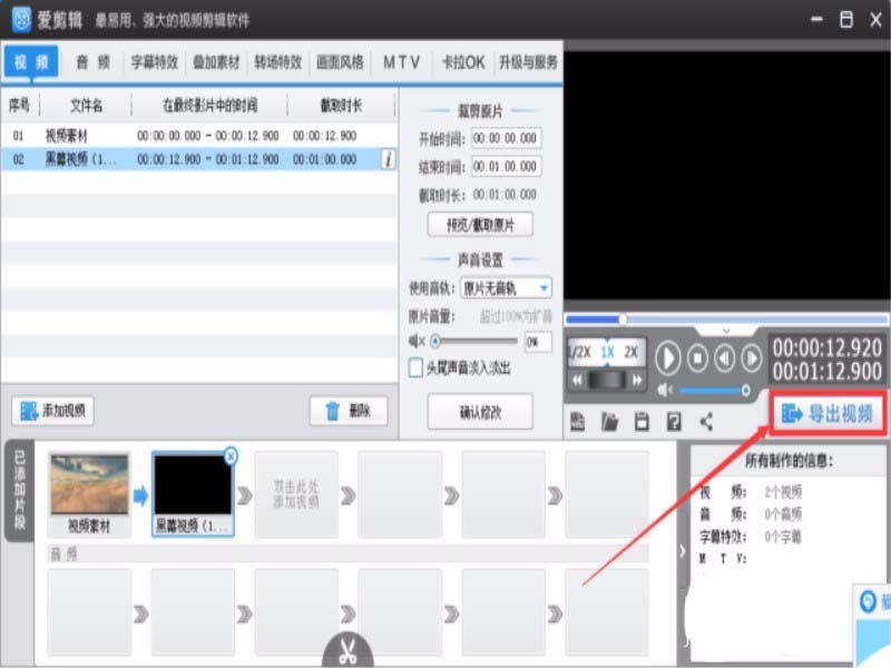 爱剪辑对视频进行裁剪合并的相关内容