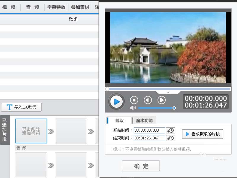 爱剪辑制作mtv的详细操作方法