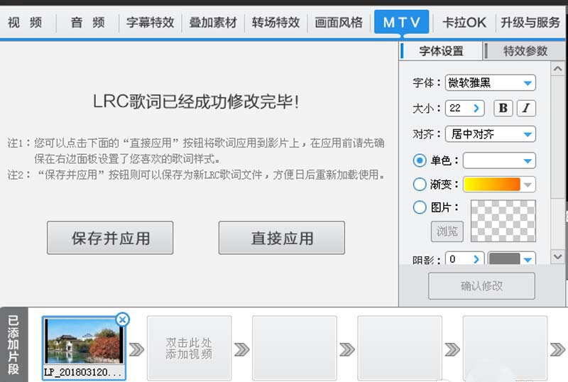 爱剪辑制作mtv的详细操作方法