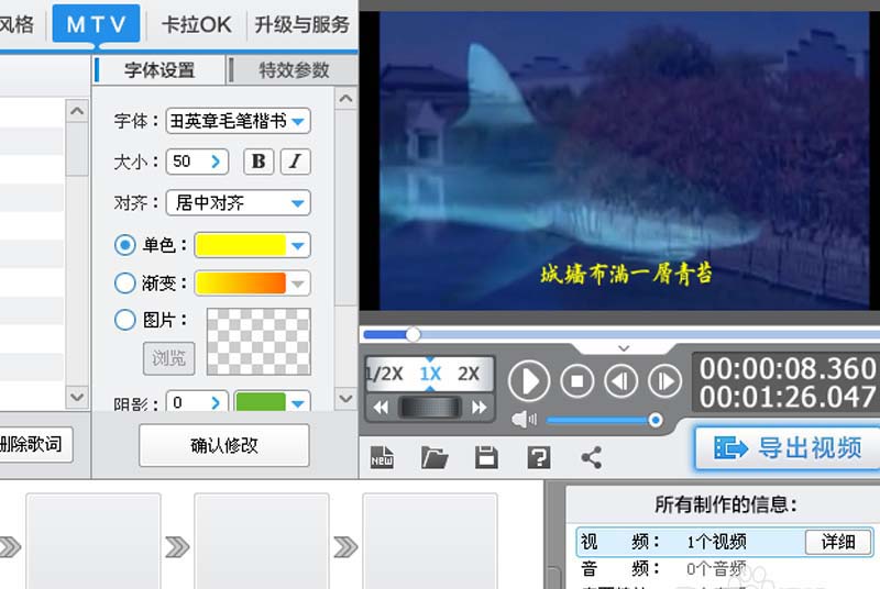 爱剪辑制作mtv的详细操作方法