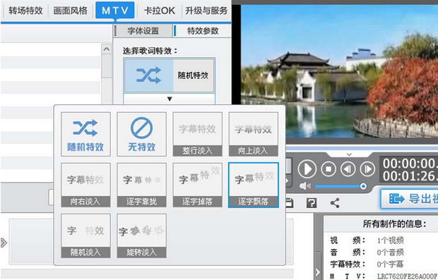 爱剪辑制作mtv的详细操作方法