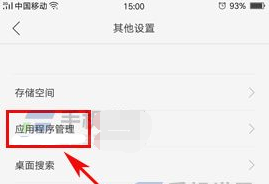 在OPPO R17中清除应用缓存的图文讲解