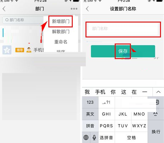 盯盯APP新增部门的具体操作流程