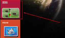 图片工厂中擦除文字的具体操作方法