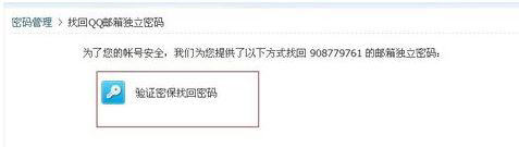 QQ邮箱中找回独立密码的具体操作步骤