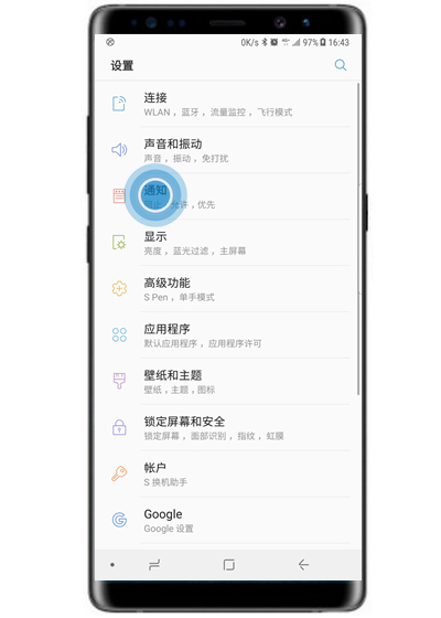 在三星note9中阻止应用程序通知的图文讲解