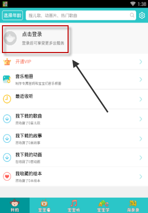 儿歌多多app的简单登录方法