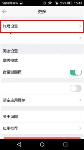 汤圆创作APP重设密码的操作方法