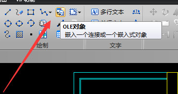 迅捷CAD编辑器插入OLE对象的图文操作