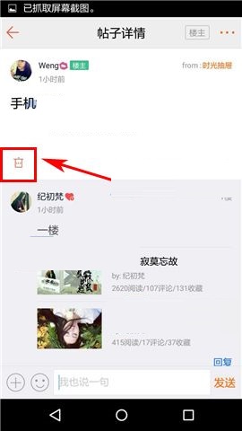 汤圆创作APP删除帖子的操作步骤