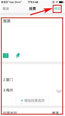 盯盯APP发布投票的操作教程