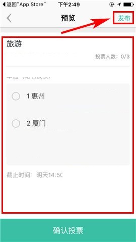 盯盯APP发布投票的操作教程