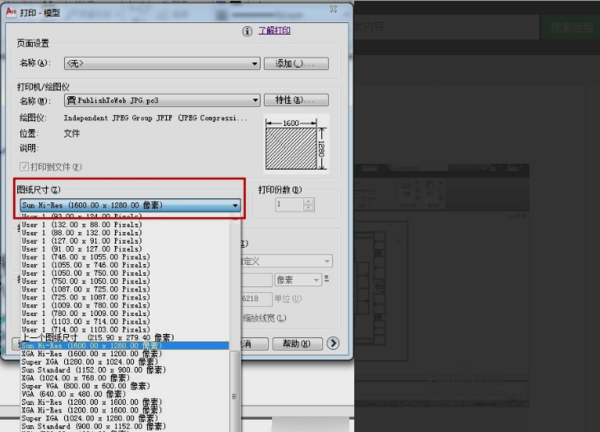 AutoCAD导出jpg的操作教程