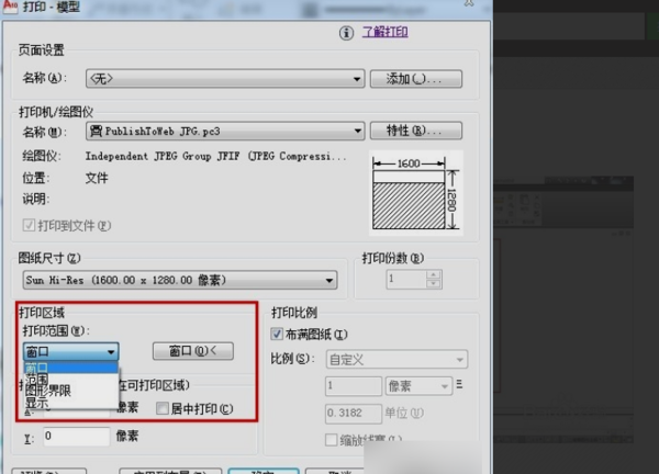 AutoCAD导出jpg的操作教程