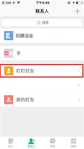 盯盯APP删除好友的方法
