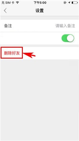 盯盯APP删除好友的方法