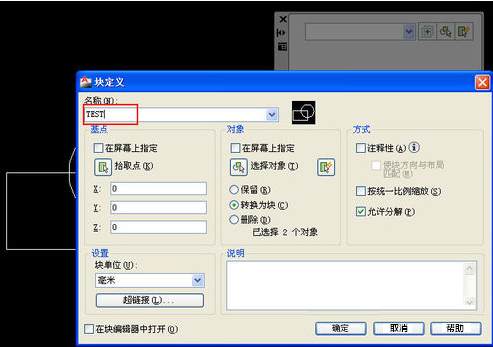 cad插入块的具体操作流程