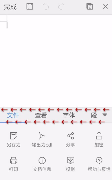 WPS Office APP文档插入页眉页脚的方法
