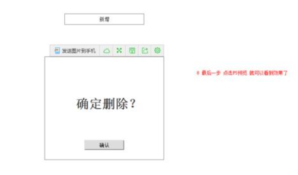 axure制作弹出框效果的使用教程