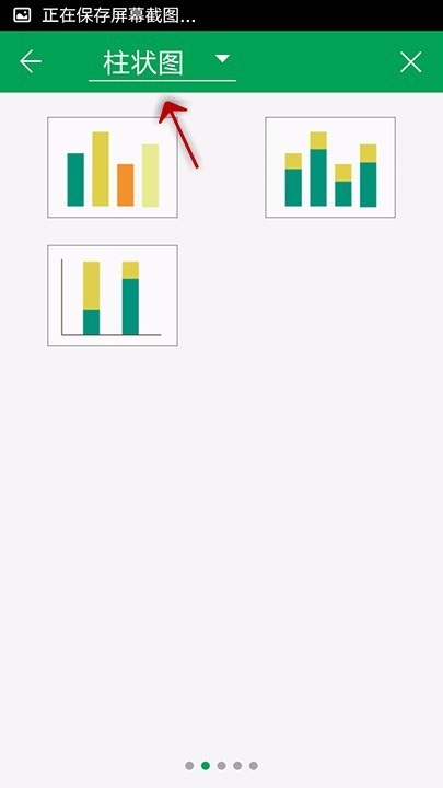 WPS Office APP表格插入图表的方法