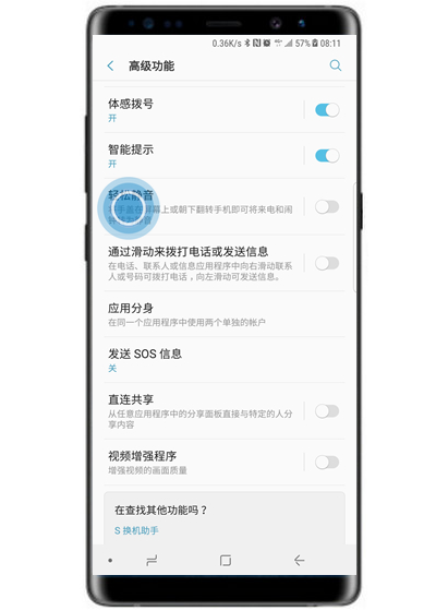 在三星note9中设置轻松静音的详细讲解