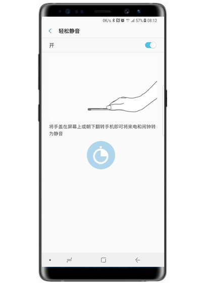 在三星note9中设置轻松静音的详细讲解