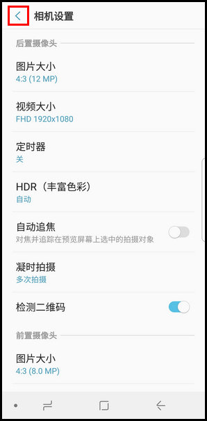 三星S9通过相机检测二维码的操作方法