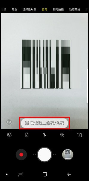三星S9通过相机检测二维码的操作方法