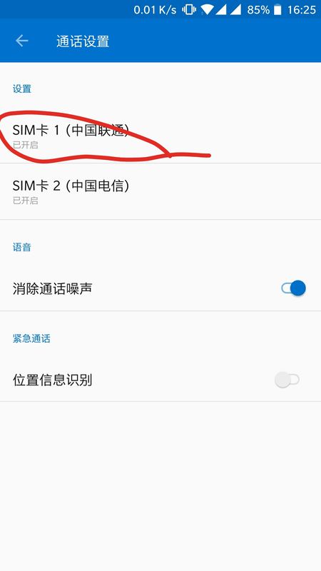 一加6设置来电转接的具体方法